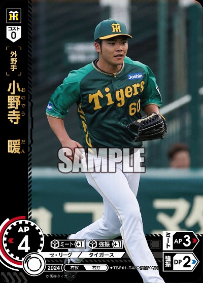 小野寺　暖(OR) 【TBP01-T42OR】